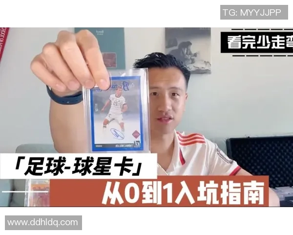 粤语拆解足球球星卡技巧分享 体验收藏与开包的乐趣